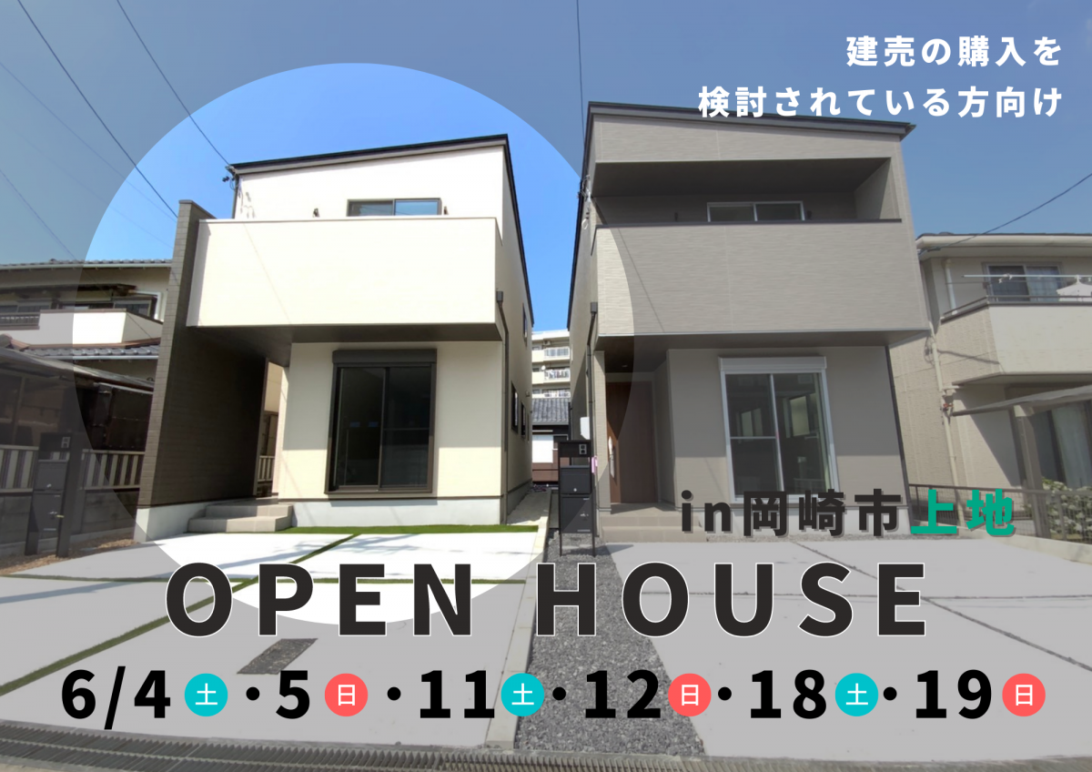 OPEN HOUSE in 岡崎市上地 -ARCASA-