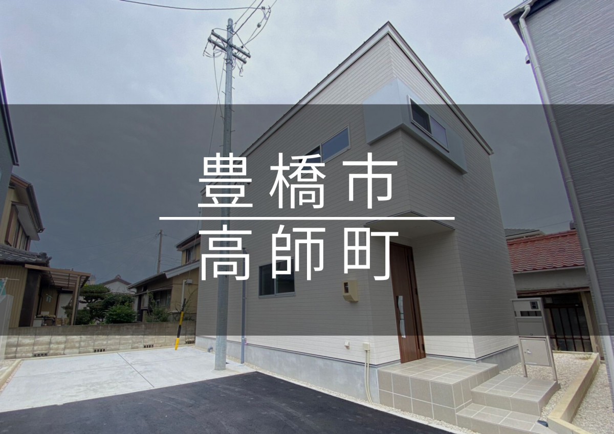豊橋｜グレーの窓枠が目を引くホワイトの家