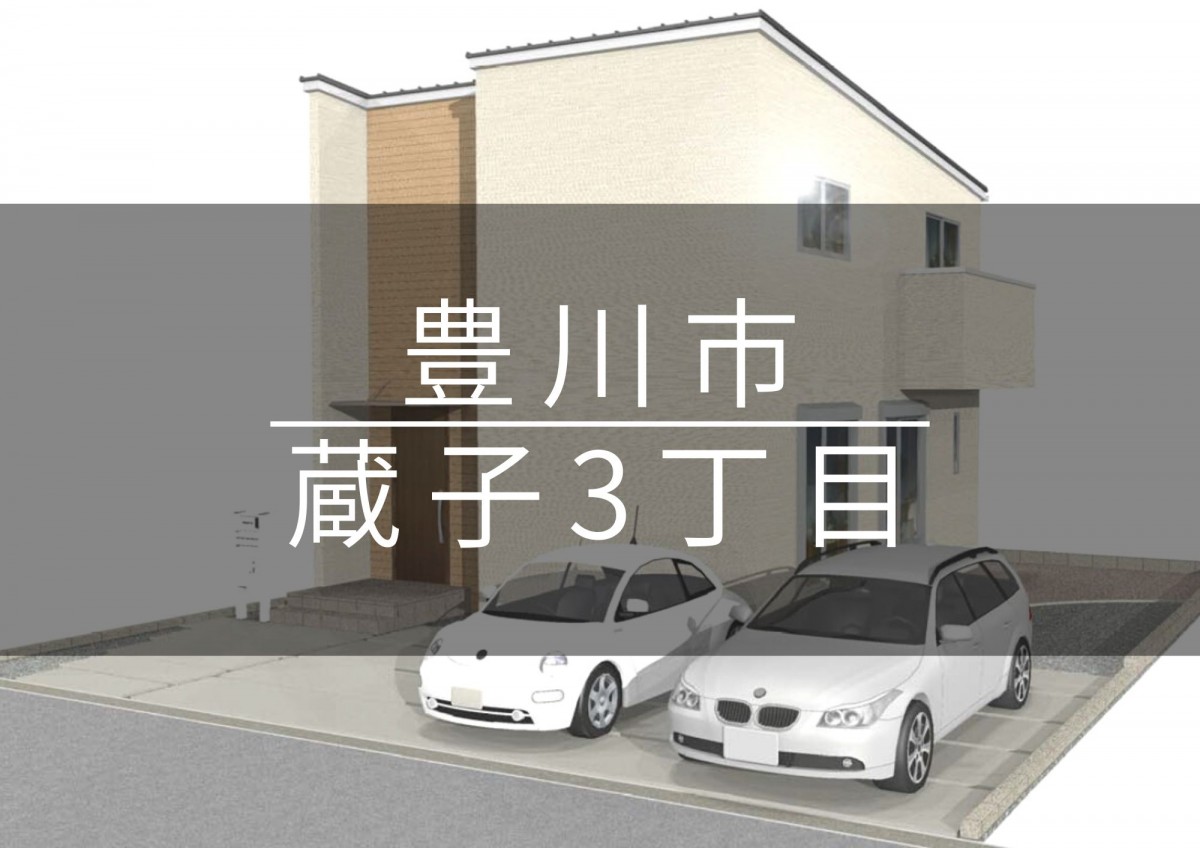 豊川｜愛車と暮らす箱型の家
